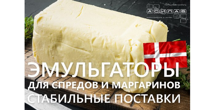 Эмульгаторы для спредов и маргаринов