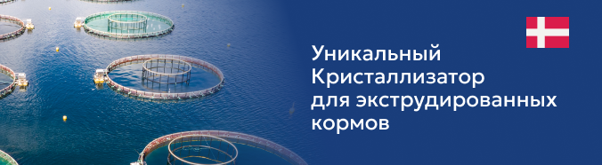 Кристаллизатор для рыбных кормов