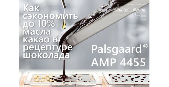 Как снизить себестоимость шоколада без потери его качественных характеристик