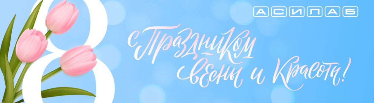 С весной 2026!