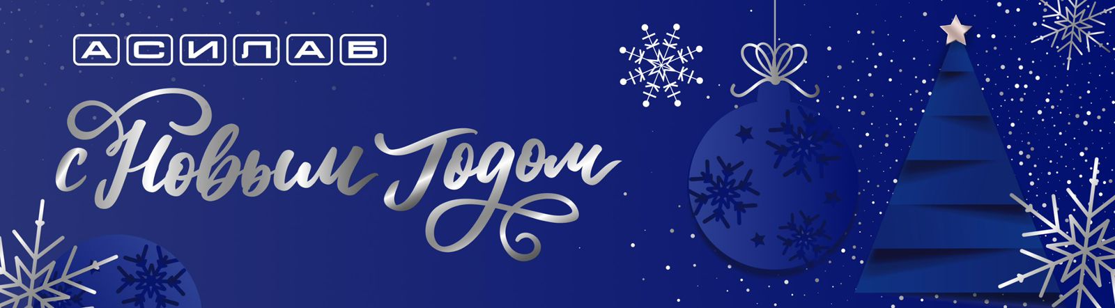 С новым 2026 годом!