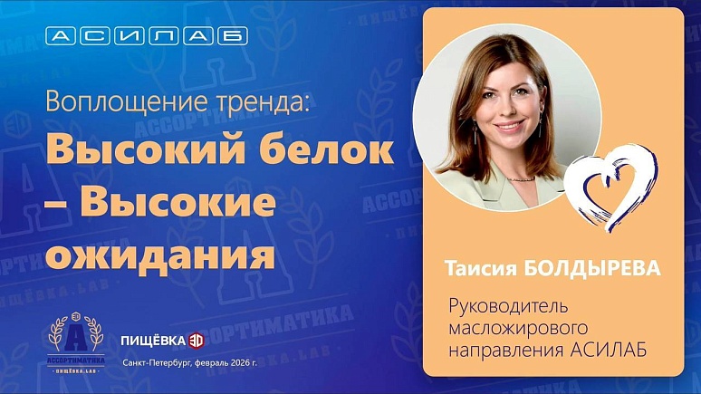 АСИЛАБ на Ассортиматике 2026